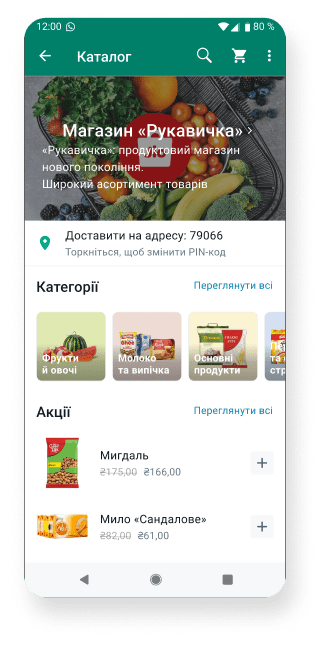 знімок екрана WhatsApp Business, що показує продуктовий інтернет-магазин із товарами, що продаються