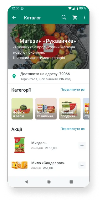 знімок екрана WhatsApp Business, що показує продуктовий інтернет-магазин із товарами, що продаються
