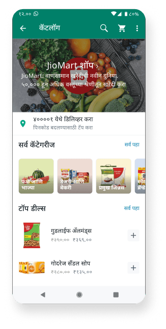 विक्रीसाठी असलेल्या प्रॉडक्ट्ससह ऑनलाइन किराणा स्टोअर दाखवणारा whatsapp business चा स्क्रीनशॉट