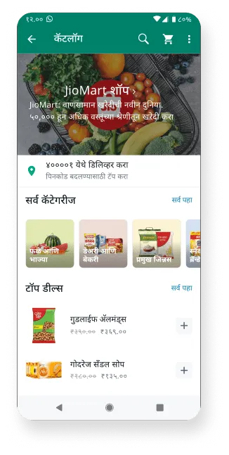 विक्रीसाठी असलेल्या प्रॉडक्ट्ससह ऑनलाइन किराणा स्टोअर दाखवणारा whatsapp business चा स्क्रीनशॉट