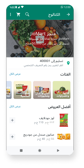 لقطة شاشة لواتساب للأعمال تعرض متجر بقالة على الإنترنت يحتوي على منتجات معروضة للبيع