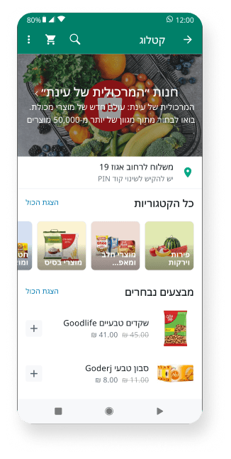 צילום מסך של WhatsApp Business שמציג חנות מכולת מקוונת עם מוצרים למכירה