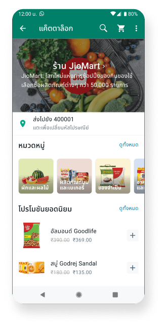 ภาพหน้าจอของ WhatsApp Business ที่แสดงร้านค้าขายของอุปโภคบริโภคทางออนไลน์ พร้อมสินค้าลดราคา