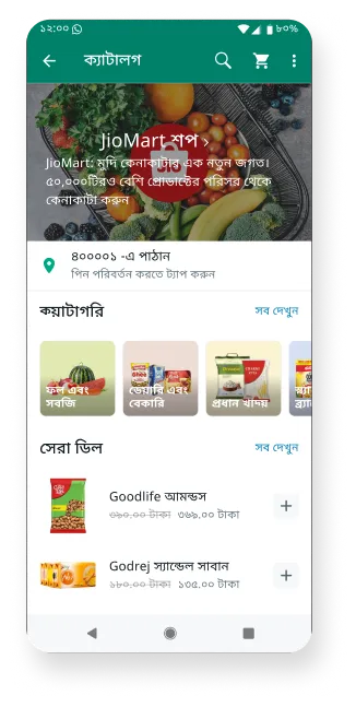 WhatsApp Business-এর স্ক্রিনশট, যেখানে বিক্রয়যোগ্য প্রোডাক্ট সহ একটি অনলাইন মুদিখানা দোকান দেখানো হচ্ছে