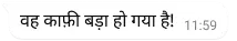 WhatsApp की स्क्रीन पर दिख रहा टेक्स्ट बबल- वह कितना बड़ा हो गया है