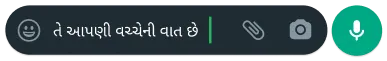 નિયંત્રણ અને પ્રાઇવસીની સુવિધાઓને બતાવવાનું તે આપણી વચ્ચે છે એમ વાંચતું whatsapp પરનું ટેક્સ્ટ બબલ