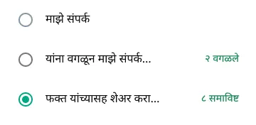 WhatsApp वर फक्त काही विशिष्ट लोकांसोबत स्टेटस कसे शेअर करायचे याचे उदाहरण
