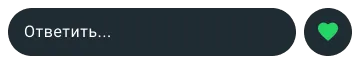 функция "Ответить" в WhatsApp и кнопка "Нравится" в виде зеленого сердца
