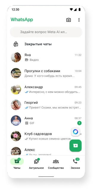 экран WhatsApp, на котором показаны разделы "Закрытые чаты" и "В архиве"
