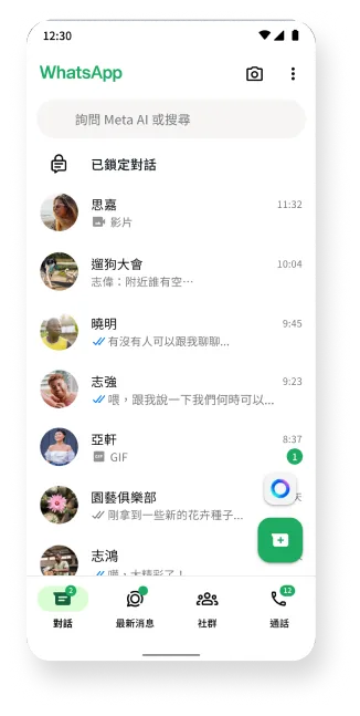 顯示鎖定對話功能和封存對話功能的 WhatsApp 平台