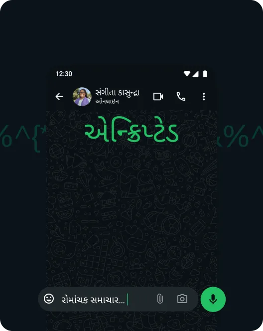 whatsapp ઍપનો સ્ક્રીનશોટ જે મેસેજનું એન્ડ-ટૂ-એન્ડ એન્ક્રિપ્શન બતાવે છે