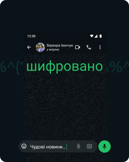 знімок екрана додатка WhatsApp, що показує наскрізне шифрування повідомлень