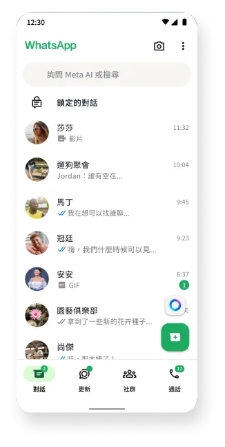 WhatsApp 平台顯示已鎖定的對話功能和封存對話功能