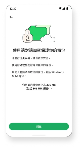 螢幕截圖,顯示在背景執行的端對端加密備份功能