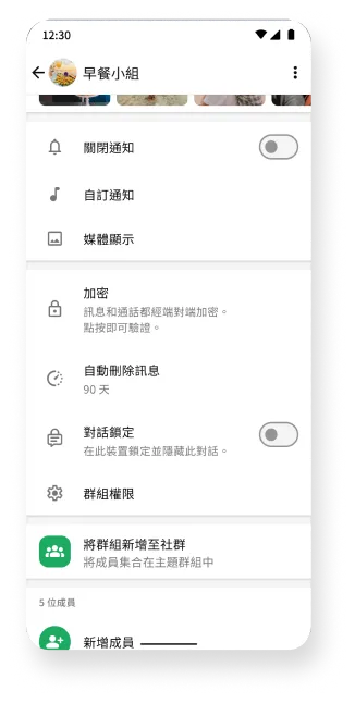 顯示已關閉加密功能的群組以及自動刪除訊息功能的 WhatsApp 平台
