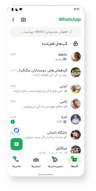پلتفورم واتساپ که ویژگیهای گپهای قفلشده و ویژگی بایگانی کردن گپها را نشان میدهد