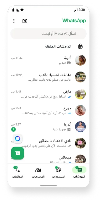 منصة واتساب توضح خصائص الدردشات المقفلة وخاصية أرشفة الدردشات
