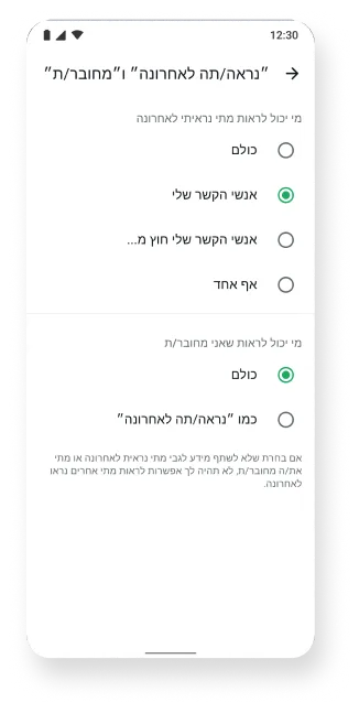 צילום מסך של הפיצ'ר 'נראה/תה לאחרונה' ו'מחובר/ת' באפליקציית WhatsApp
