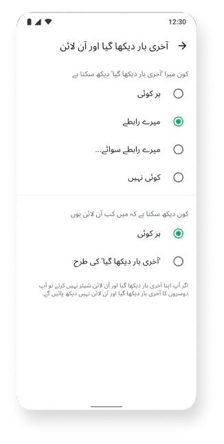 WhatsApp پر آخری بار دیکھا گیا اور آن لائن خصوصیت کا سکرین شاٹ