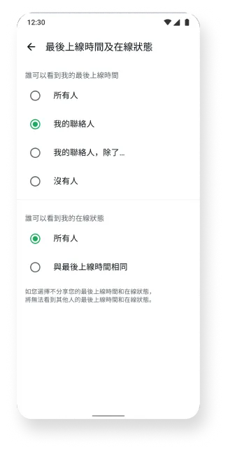 螢幕截圖,顯示 WhatsApp 應用程式的最後上線時間和在線狀態功能