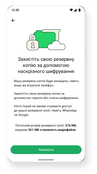 знімок екрана функції резервного копіювання з наскрізним шифруванням, яка працює у фоновому режимі