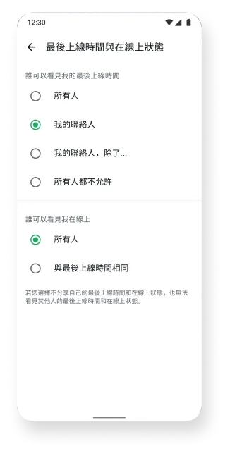 WhatsApp 應用程式中最後上線時間功能的螢幕截圖