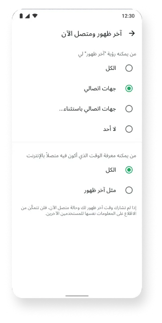 لقطة شاشة لخاصيتي "آخر ظهور" و"متصل الآن" على تطبيق واتساب