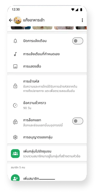 แพลตฟอร์ม WhatsApp ที่แสดงฟีเจอร์การปิดการแจ้งเตือน การเข้ารหัส และข้อความชั่วคราว