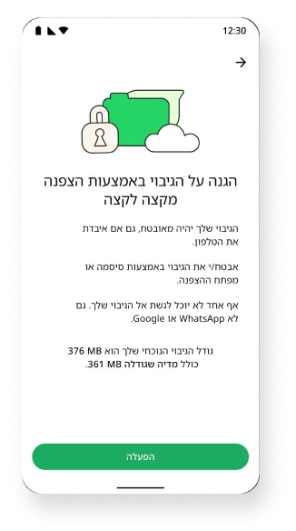 צילום מסך של פיצ'ר הגיבוי בהצפנה מקצה לקצה שפועל ברקע