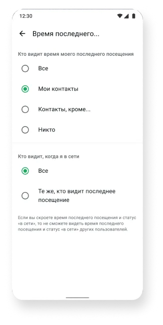 снимок экрана, на котором показаны настройки "Кто видит время моего последнего посещения" и "Кто видит, когда я в сети" в приложении WhatsApp