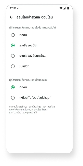 ภาพหน้าจอฟีเจอร์สถานะออนไลน์ล่าสุดและสถานะออนไลน์ในแอป WhatsApp