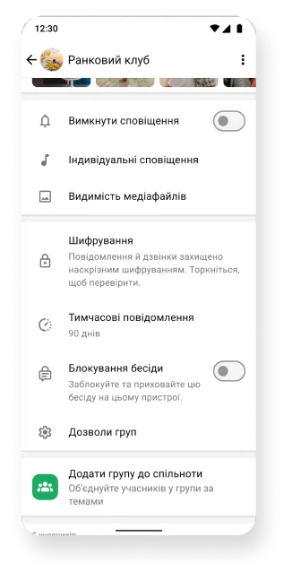 платформа WhatsApp, на якій показано групи з вимкненим шифруванням та функцію «Тимчасові повідомлення»