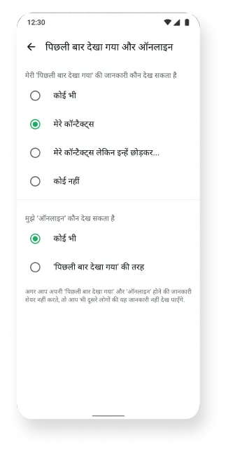 WhatsApp ऐप के फ़ीचर 'पिछली बार देखा गया' और 'ऑनलाइन' का स्क्रीनशॉट
