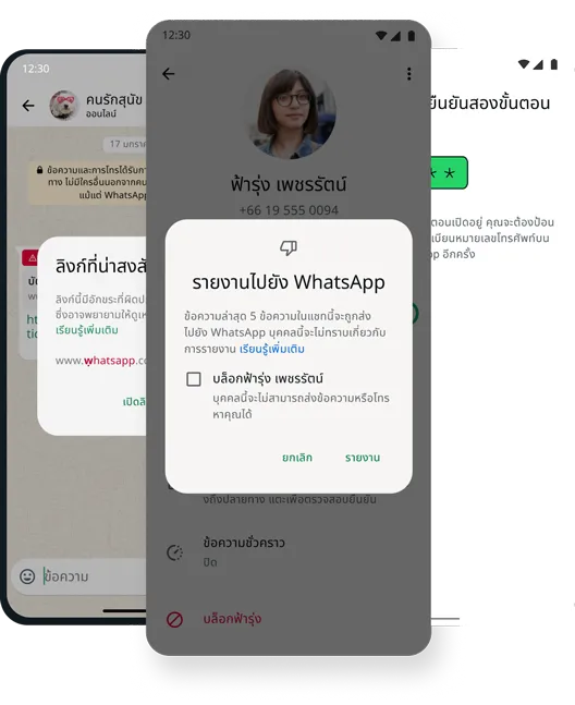 ภาพหน้าจอของฟีเจอร์การรักษาความปลอดภัยและความปลอดภัยด้วยการบล็อกและลบในแอป WhatsApp