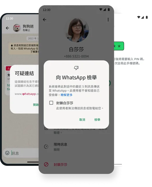WhatsApp 應用程式封鎖和刪除安全功能的螢幕截圖