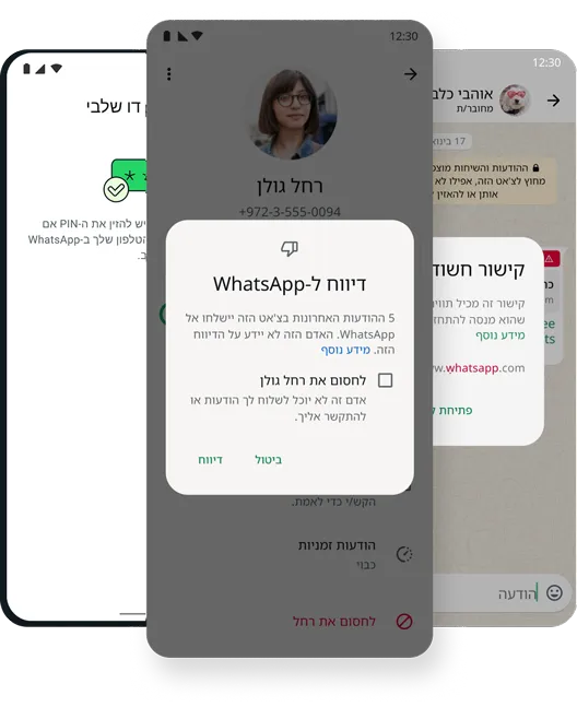 צילום מסך של הפיצ'ר 'אבטחה ובטיחות' שמאפשר לחסום ולמחוק באפליקציית WhatsApp