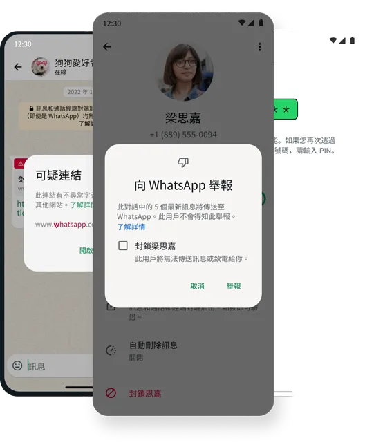 螢幕截圖,顯示 WhatsApp 應用程式與封鎖和刪除相關的網絡安全及保安功能