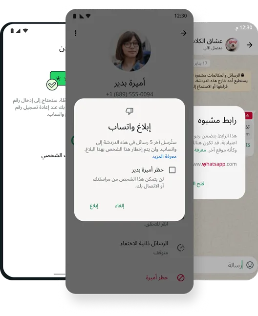 لقطة شاشة توضح الحظر والحذف في خاصية الحماية والسلامة على تطبيق واتساب