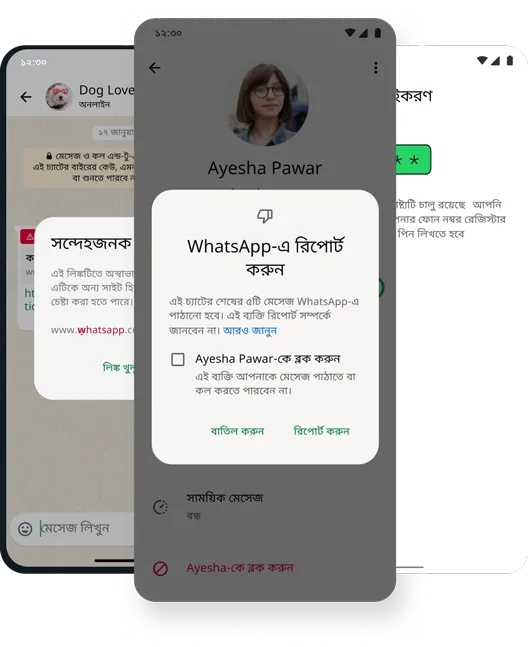 whatsapp অ্যাপে নিরাপত্তা ও সুরক্ষা বৈশিষ্ট্য ব্লক করুন ও মুছে ফেলুন-এর স্ক্রিনশট