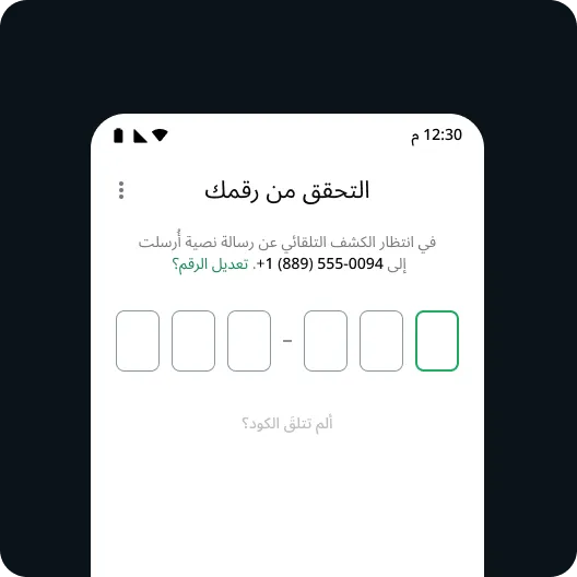 مثال على مستخدم يسترد حسابه على واتساب من خلال اتباع خطوات آمنة لاستعادة إمكانية الوصول إليه