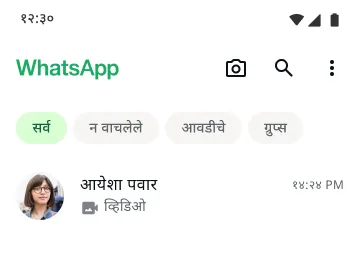 अधिकृत अॅपद्वारे WhatsApp वर व्हिडिओ कॉलिंग फीचरचे उदाहरण