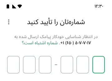 مثالی از فعالسازی درستیسنجی دو مرحلهای با تنظیم پین برای امنیت حسابهای واتساپ