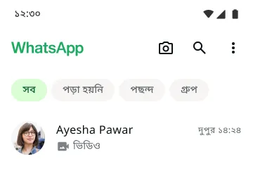 অফিসিয়াল অ্যাপের মাধ্যমে whatsapp-এ ভিডিও কলিং ফিচারের উদাহরণ