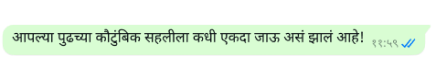 whatsapp प्लॅटफॉर्मवरील आपल्या पुढील कौटुंबिक सहलीची आतुरतेने वाट पाहत आहे अशा अर्थाचा सुरक्षित मजकूर