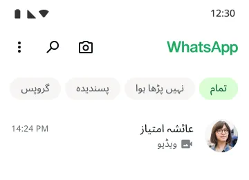 whatsapp پر آفیشل ایپ کے ذریعے ویڈیو کالنگ کی خصوصیت کی مثال