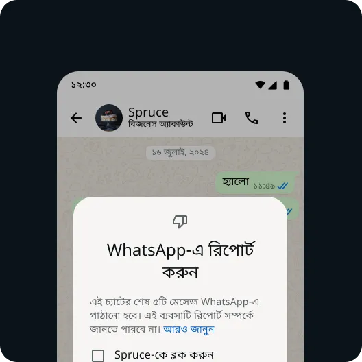 নিরাপদ whatsapp অভিজ্ঞতা বজায় রাখার ক্ষেত্রে, সমস্যাজনক পরিচিতি ও মেসেজের বিষয়ে ইউজারের রিপোর্ট করা