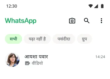 WhatsApp के ऑफ़िशियल ऐप से वीडियो कॉल करने वाले फ़ीचर का उदाहरण