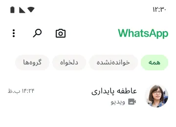 مثالی از قابلیت تماس تصویری در واتساپ ازطریق برنامه رسمی
