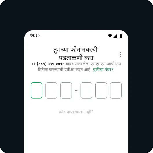 वापरकर्त्याने ॲक्सेस परत मिळवण्यासाठी सुरक्षा चरण करून त्यांचे WhatsApp खाते पुनर्प्राप्त करण्याचे उदाहरण