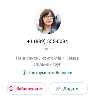 приклад блокування користувачем небажаного контакту у WhatsApp, щоб припинити отримувати повідомлення або виклики